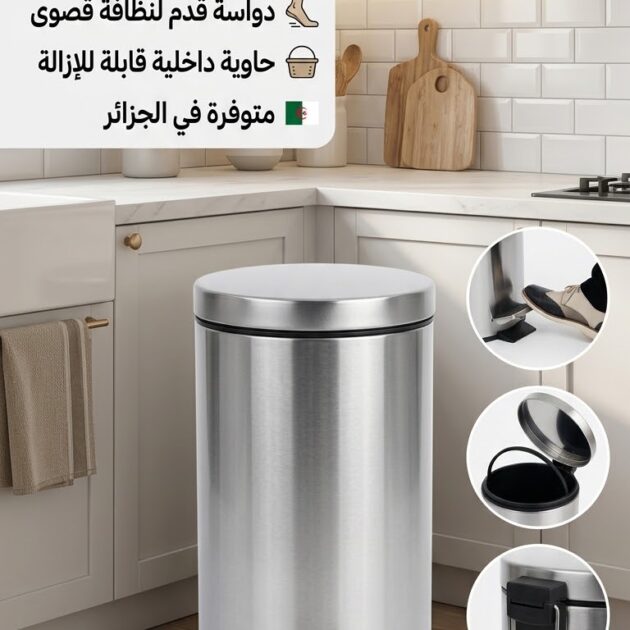 سلة مهملات inox